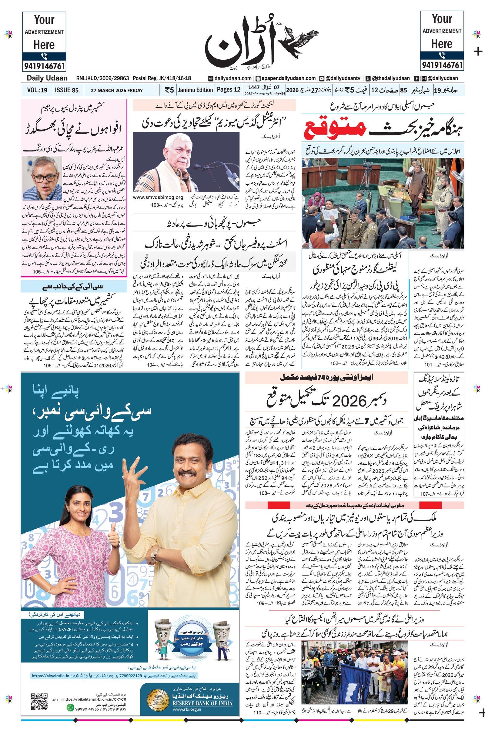 Jammu Edition